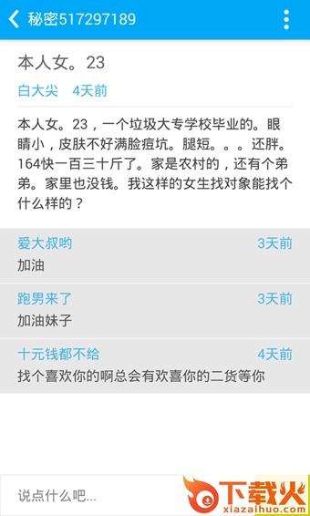 聊大大截图2