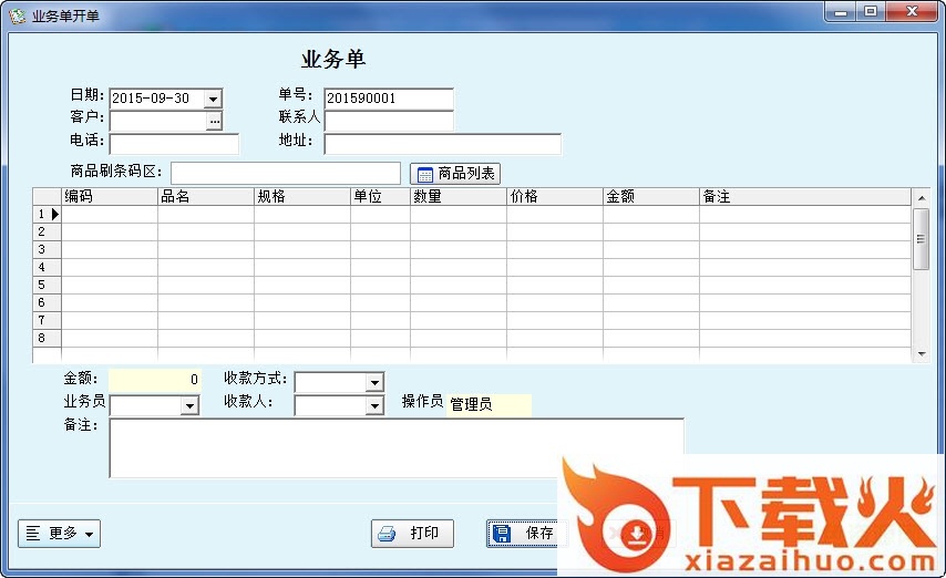 天财开票打印软件 v1.02 官方免费版 截图1