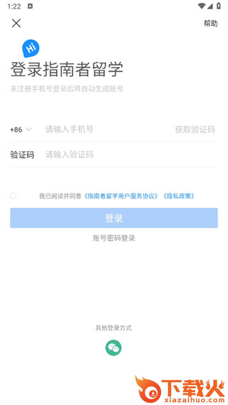 指南者留学app截图3