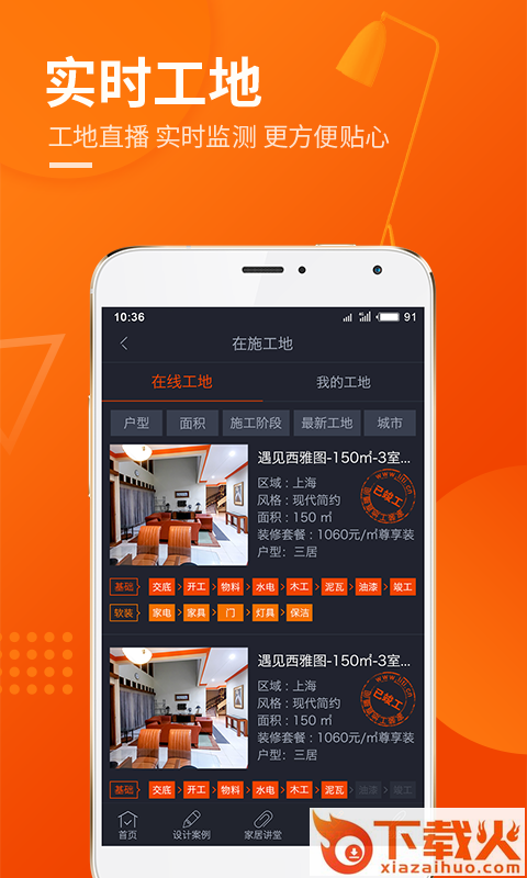 云树家居截图2