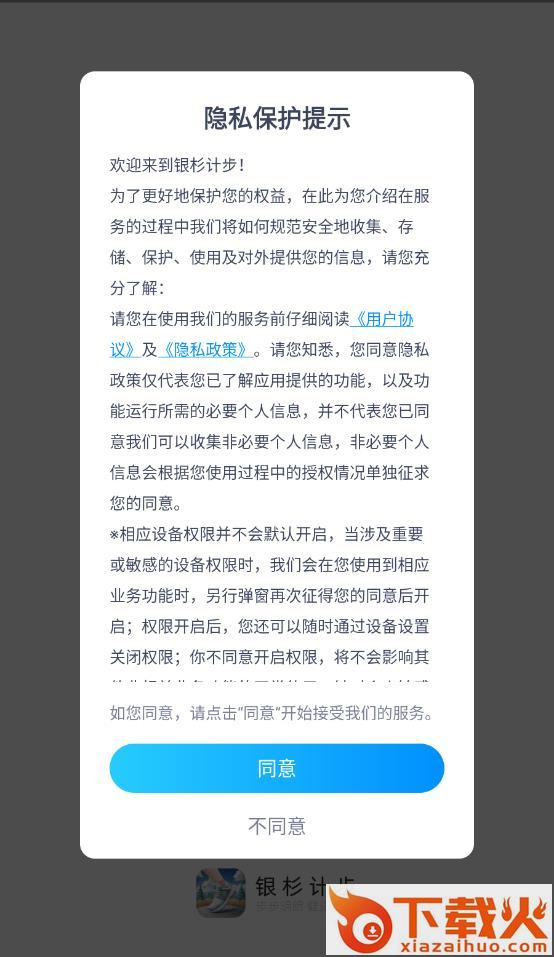 银杉计步截图2
