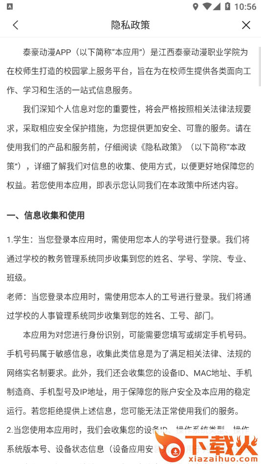 泰豪动漫app截图2