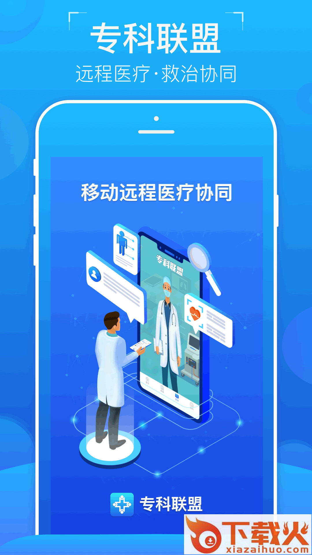专科联盟截图1