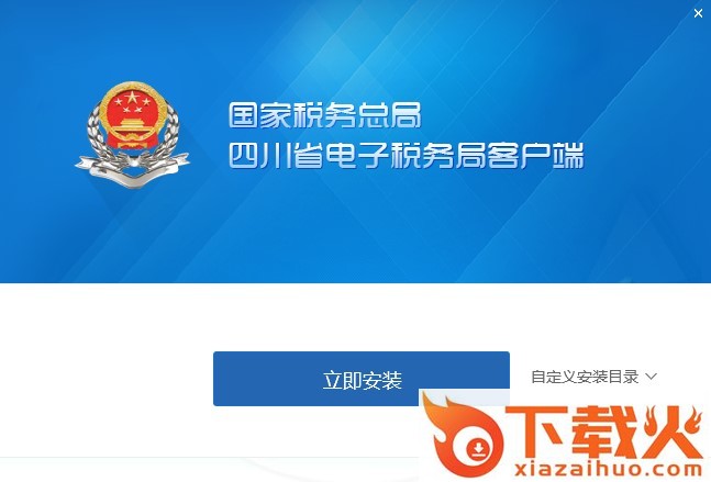 四川省电子税务局网上办税大厅 v1.0.003 官方版 截图1