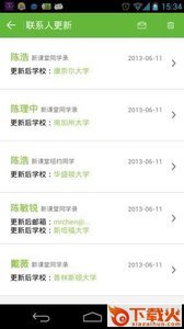 新课堂同学录app截图1