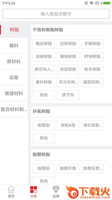 红眼兔商城截图2