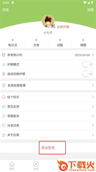 高考生物通手机版截图3