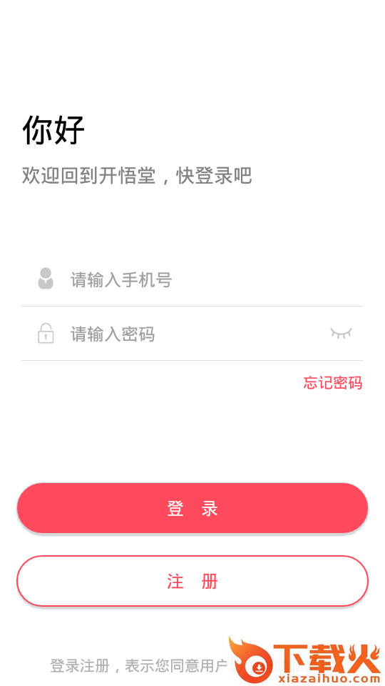 开悟堂 v1.0.4 最新版截图1