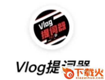 vlog提词器app截图3