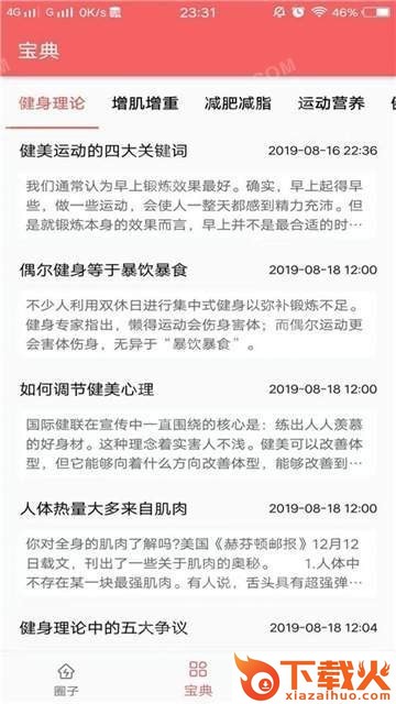 健身分享社app v20.1.3 最新版截图2