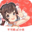 不可能的世界app下载 v2.1.9 安卓版