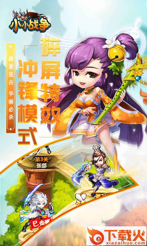 小小战争截图1