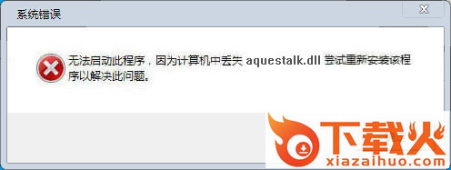 aquestalk.dll下载