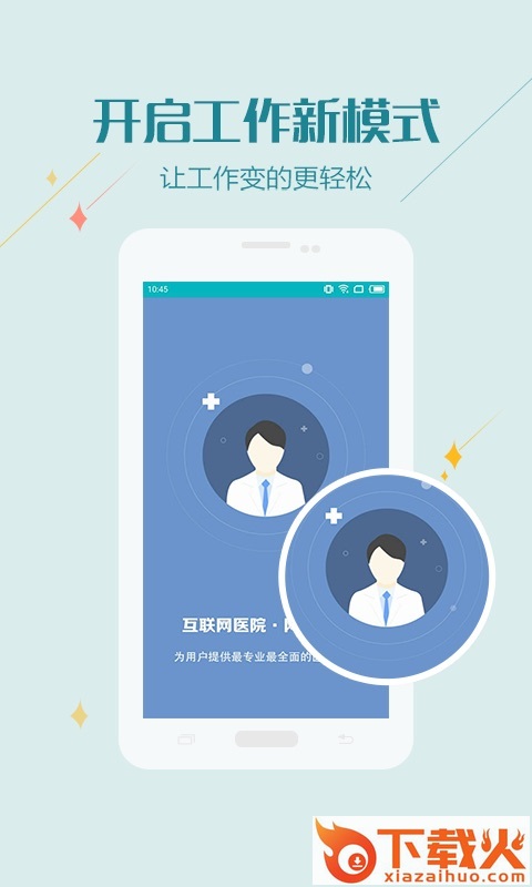 张同泰互联网医院医护版app截图2
