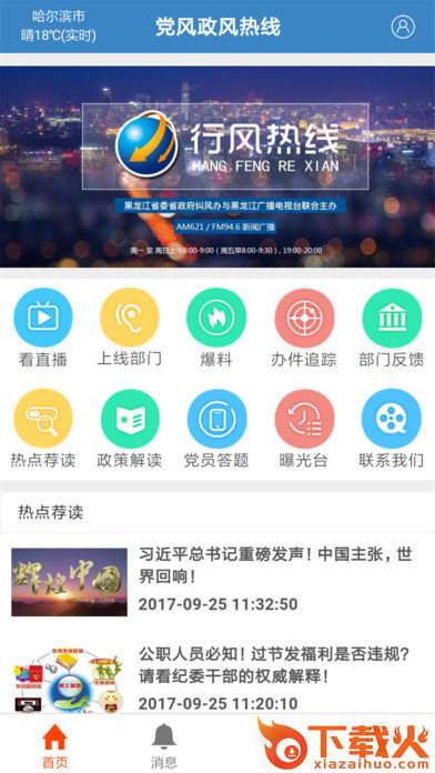 党风政风热线app下载截图1