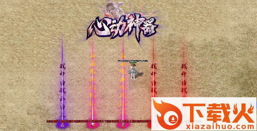 心动神器传奇截图3