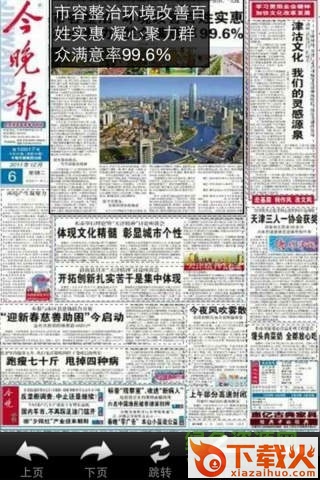 今晚报电子版ios版