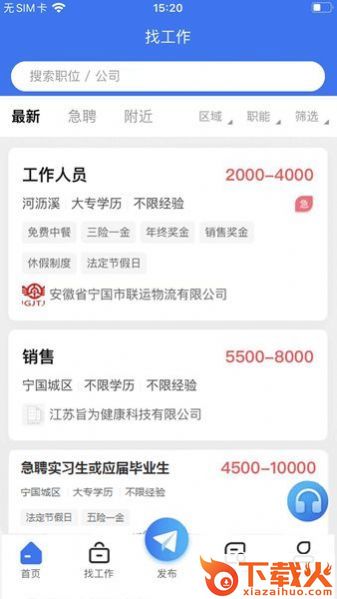 宁国直聘app截图1