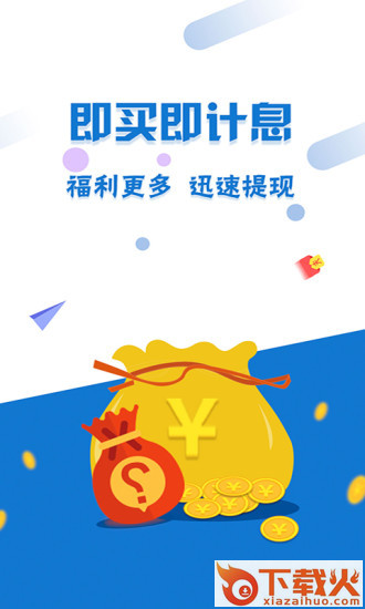 惠盈理财截图2