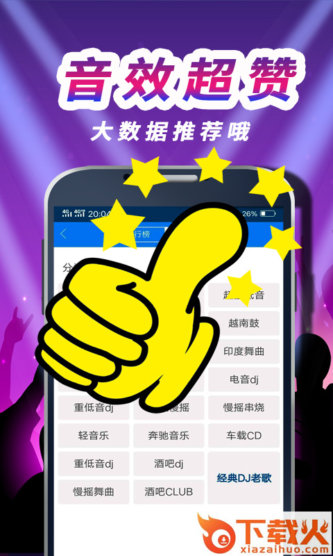 车载DJ音乐盒app截图2