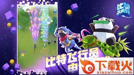 比特大爆炸ios版