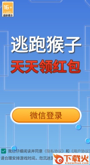 逃跑猴子 v1.1.0 安卓版截图2