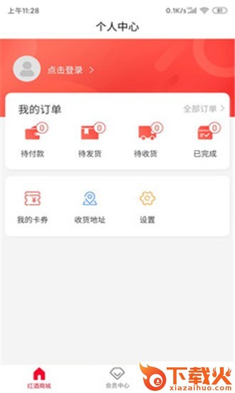 影君红酒截图1