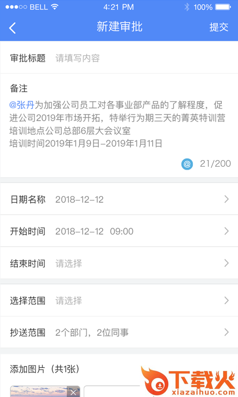 建众OA v1.0.9 安卓版截图2