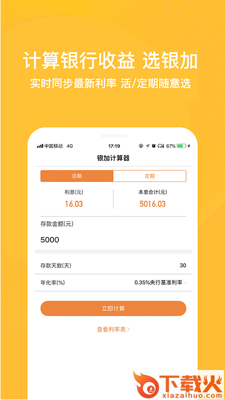 连连银加app截图1