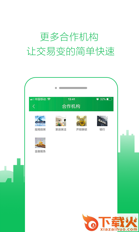 租房达人app截图2
