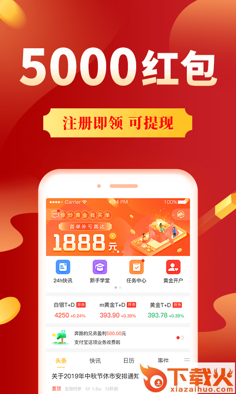 集金号app(贵金属行情分析)下载截图1