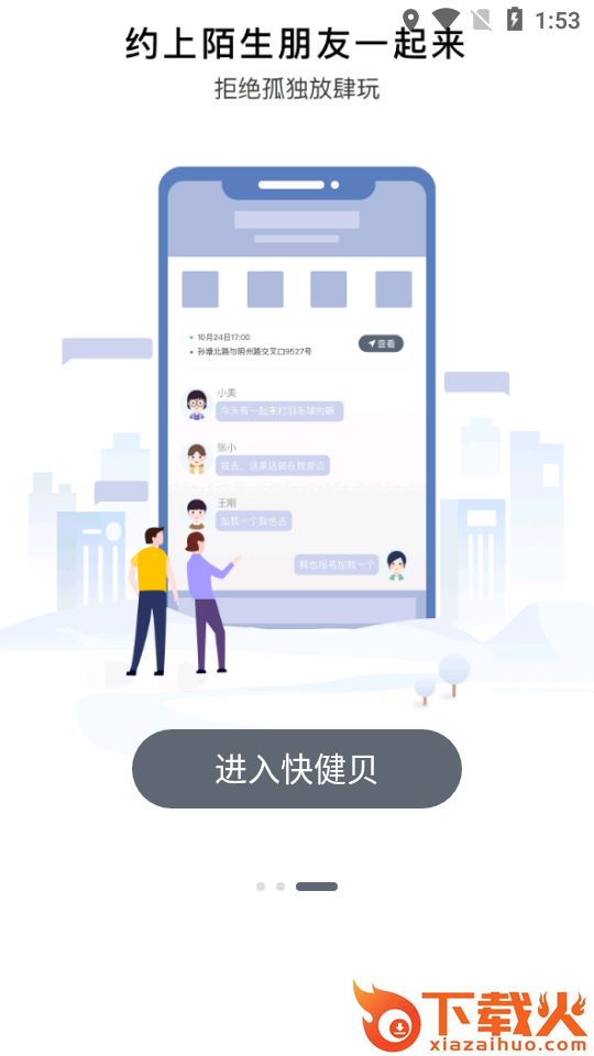 快健贝(场馆预定)截图2