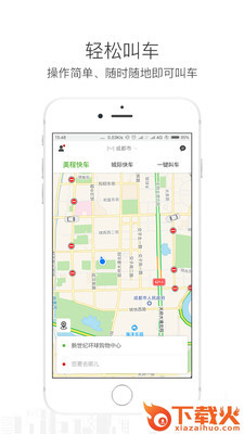 美程出行app截图1