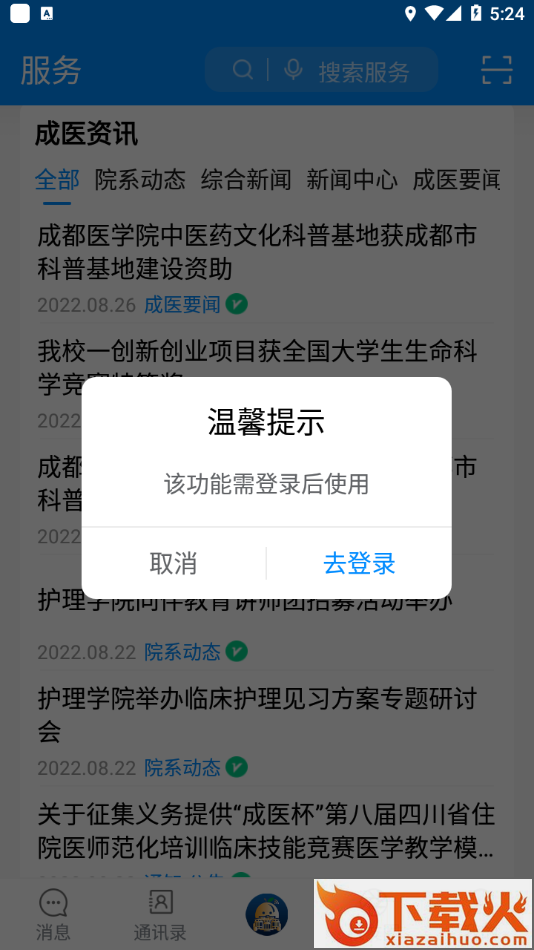 掌上成医app官方下载截图1