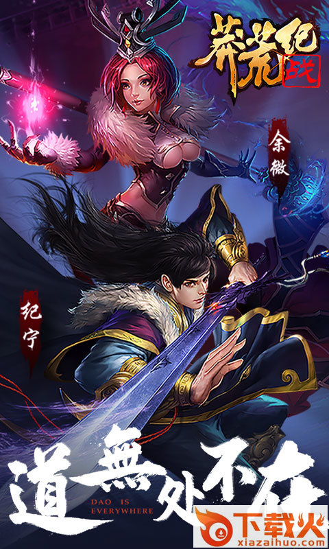 莽荒战纪 v1.0.35 安卓版截图1