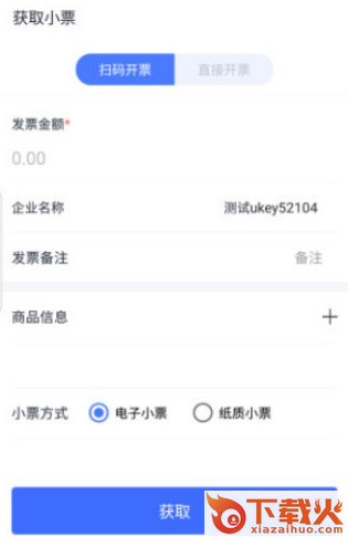票点点电子发票服务平台截图3