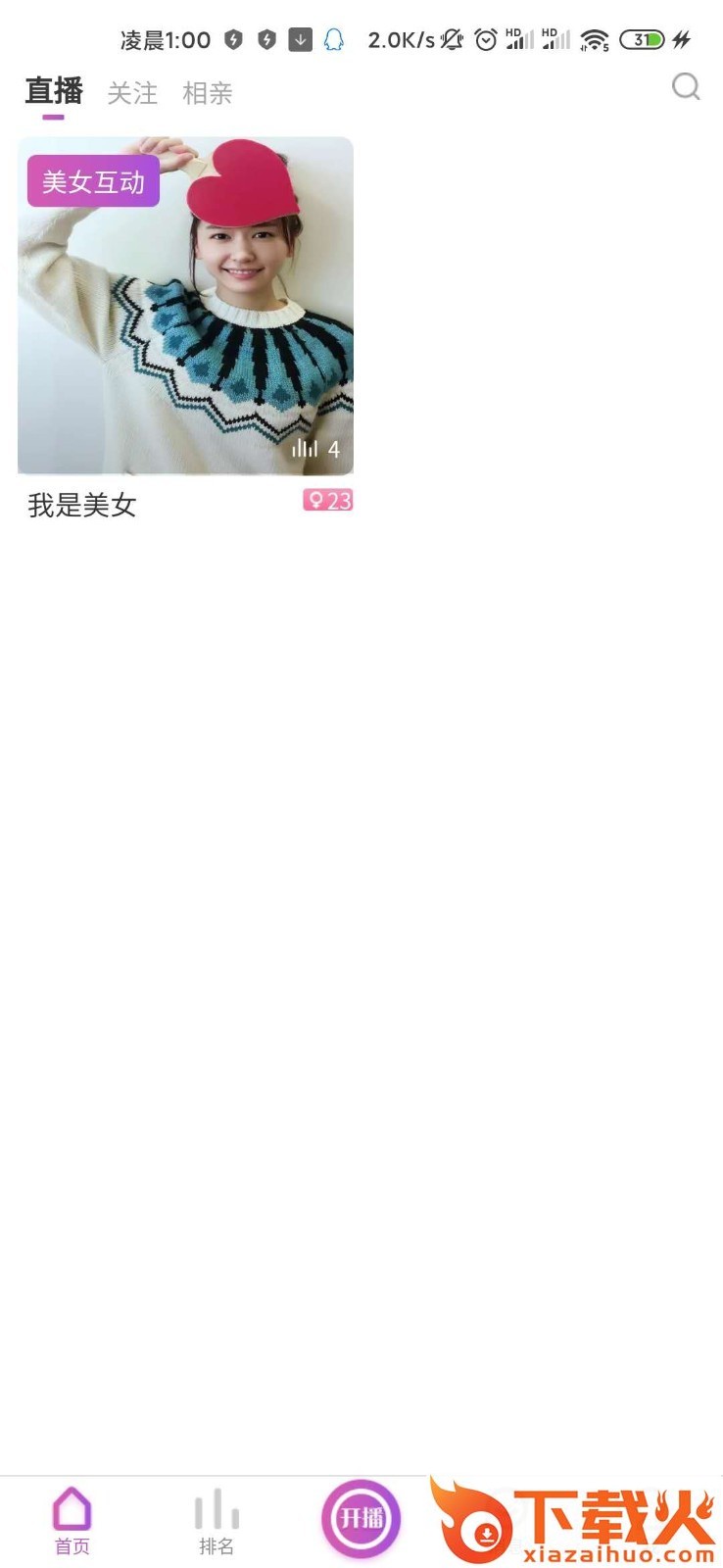 尽情聊app截图2