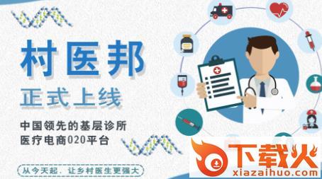 村医邦截图3