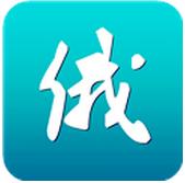 俄语俄国通电脑版 v3.4992.150409 官方pc版 