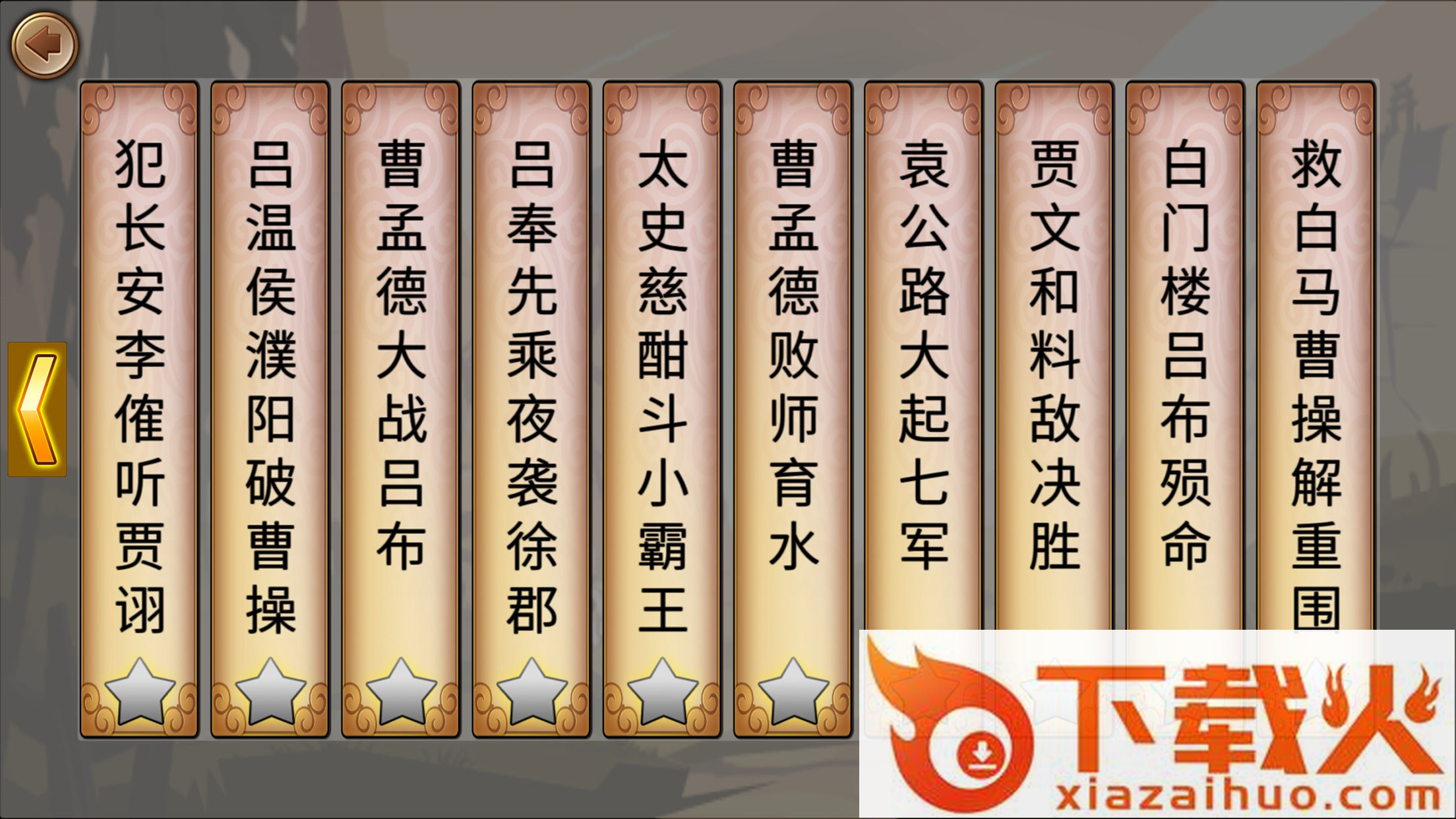 墨色三国志截图1