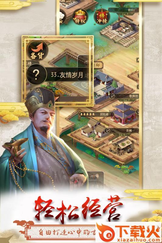 上河图九游版截图1
