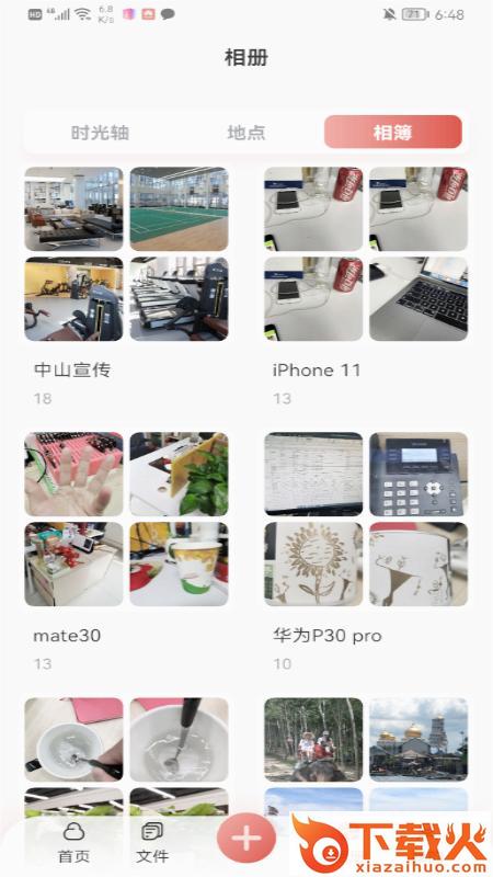 雷克沙时光机app下载截图1