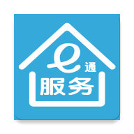 服务e通app下载-服务e通v1.0 最新版