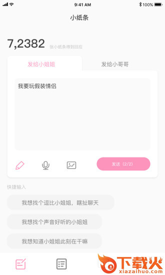 小回声截图2