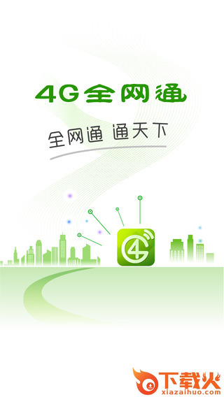 4G全网通ios