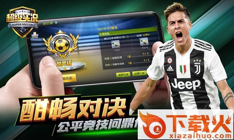 超级实况腾讯版截图2