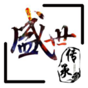 盛世传承 v1.1.2 安卓版