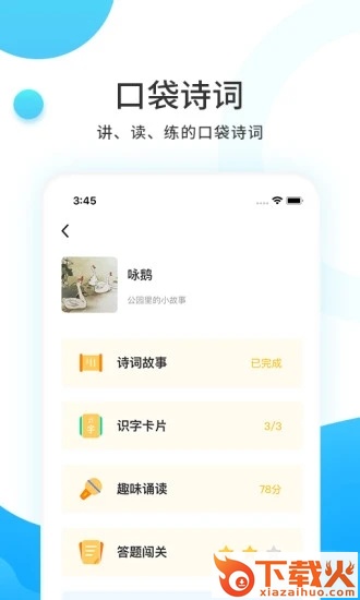 小读者学堂app截图2