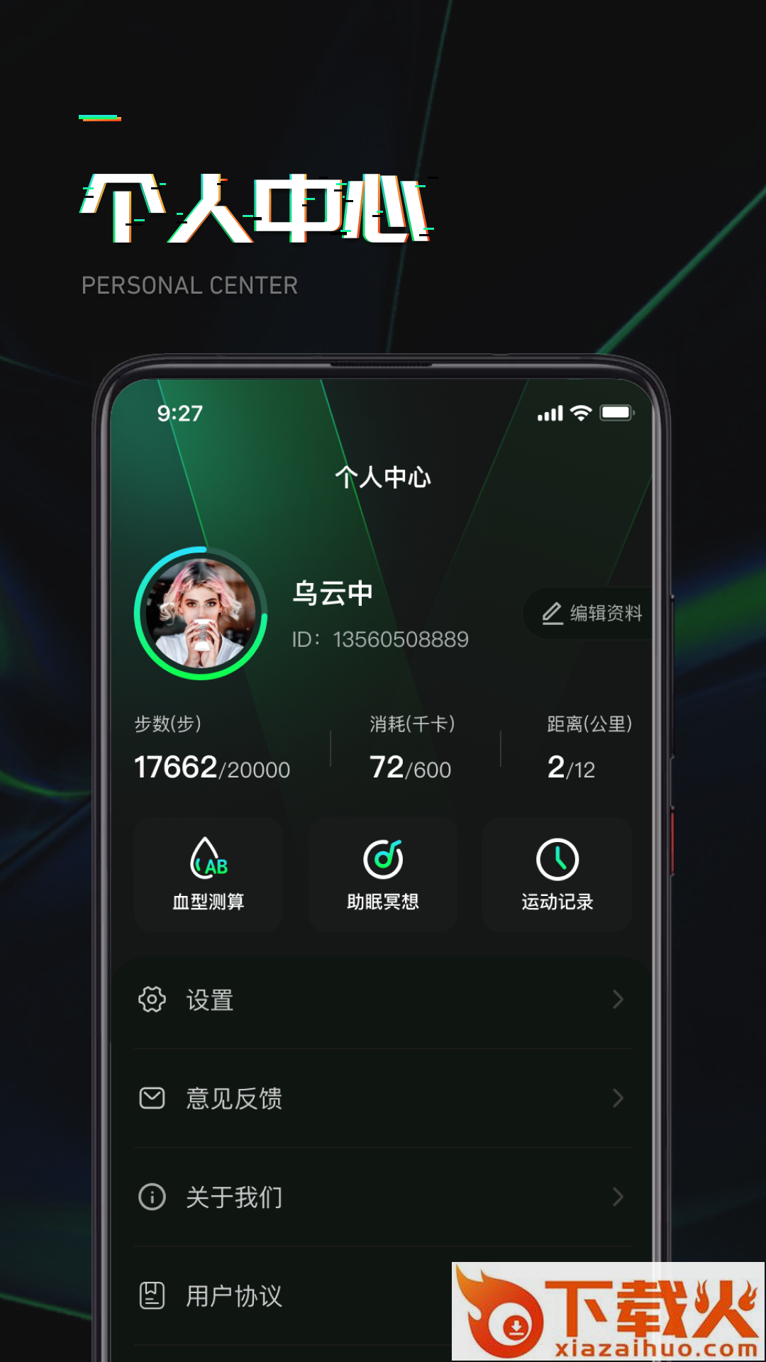 猎豹计步截图2