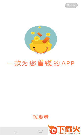 淘宝贝券截图1